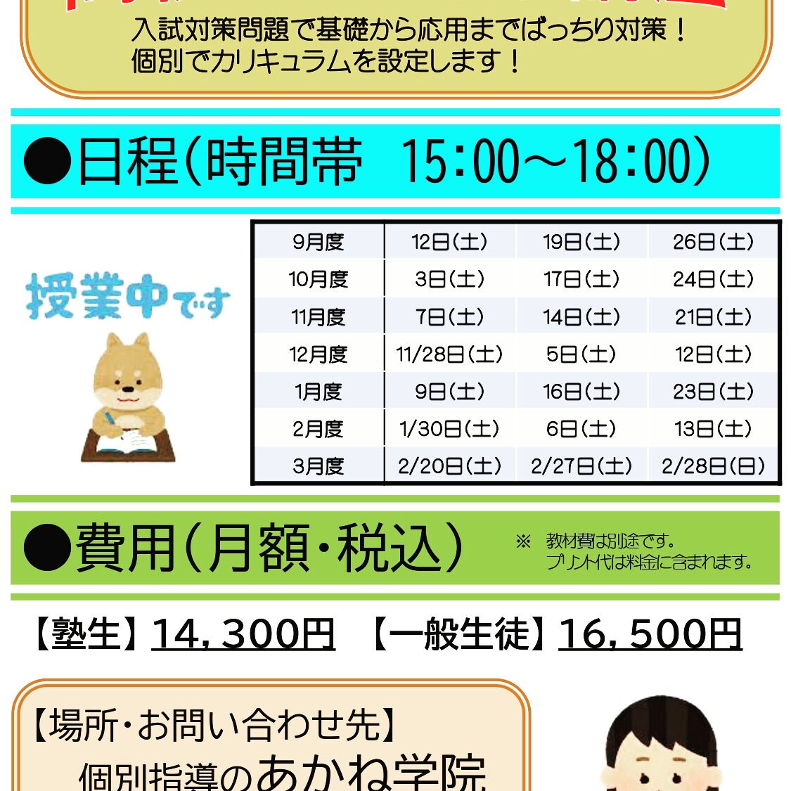 岐阜県岐阜市にある個別指導のあかね学院は、お子様の学習状況に