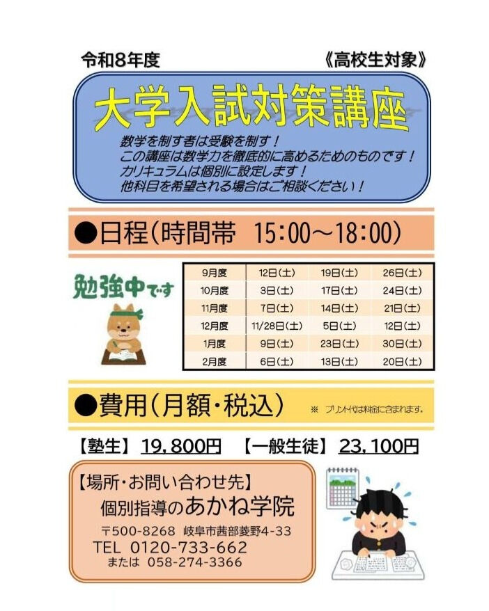 岐阜県岐阜市にある個別指導のあかね学院は、お子様の学習状況に