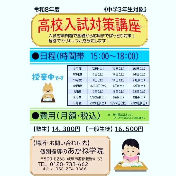 岐阜県岐阜市にある個別指導のあかね学院は、お子様の学習状況に